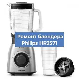 Замена щеток на блендере Philips HR3571 в Краснодаре